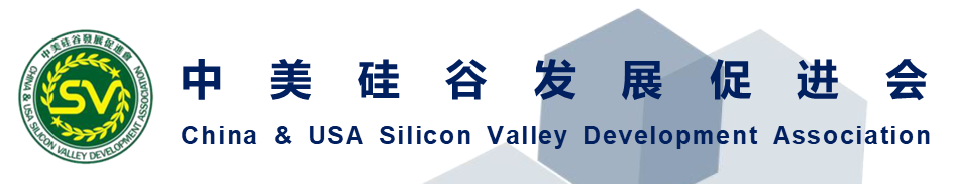 中美硅谷发展促进会.png
