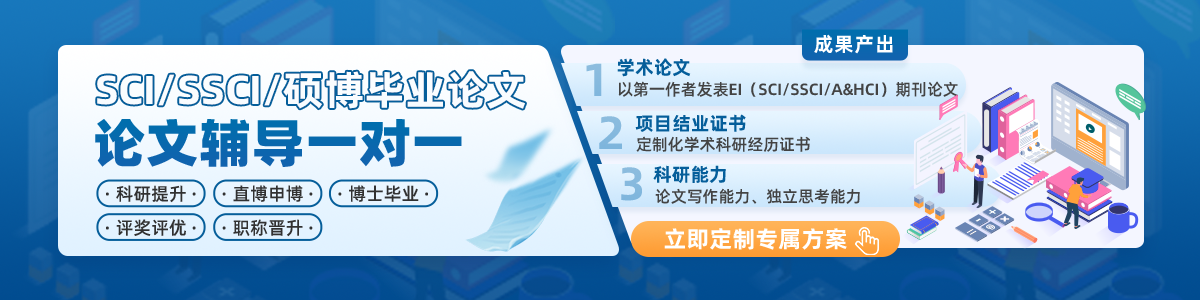 论文辅导一对一