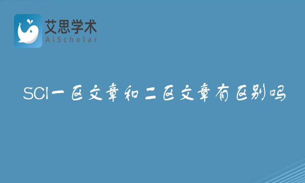 SCI一区