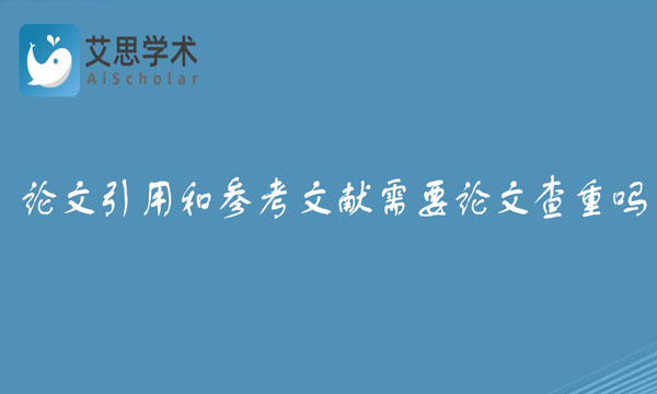 论文引用