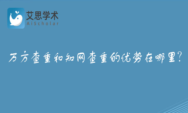 万方查重