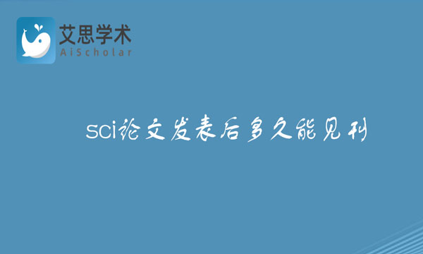 sci论文发表