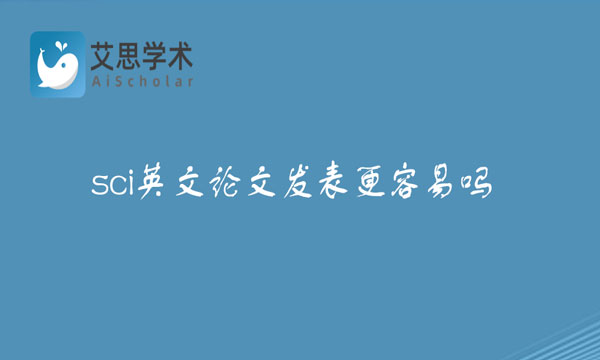 sci英文论文发表