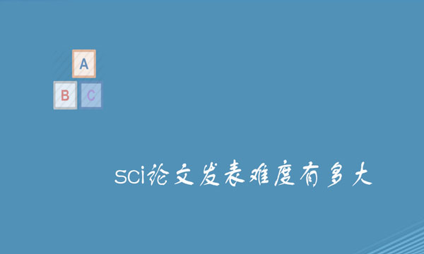 sci论文发表