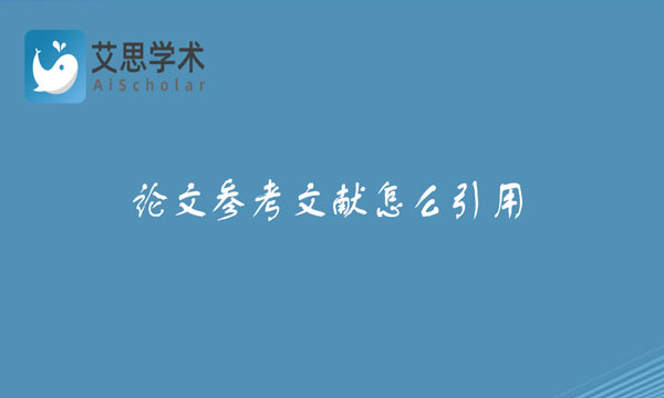 论文参考文献