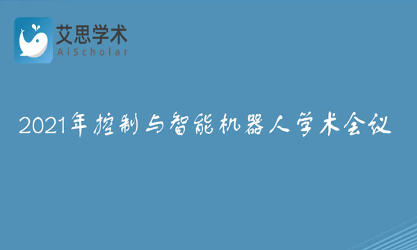 控制与智能机器人