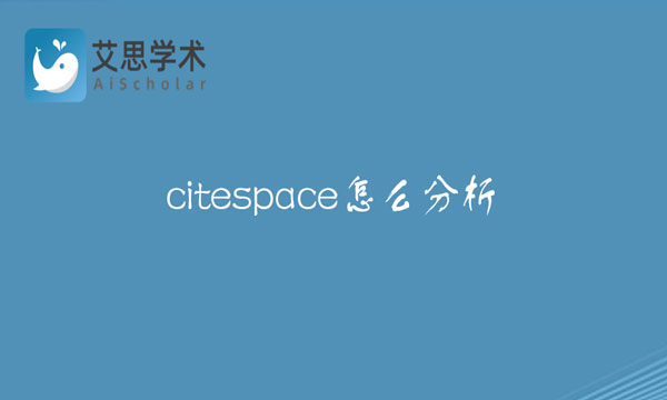 citespace分析
