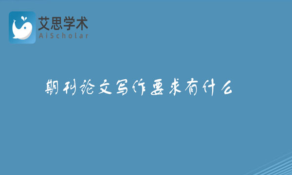 期刊论文写作