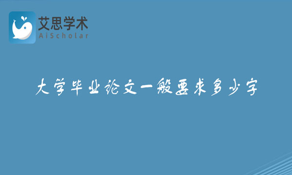 大学毕业论文