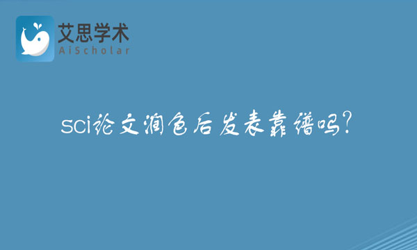 sci论文润色