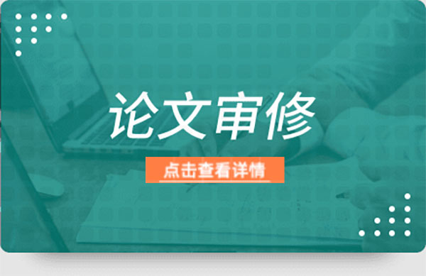 论文审修1.jpg