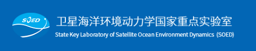 卫星海洋环境动力学国家重点实验室-logo.png