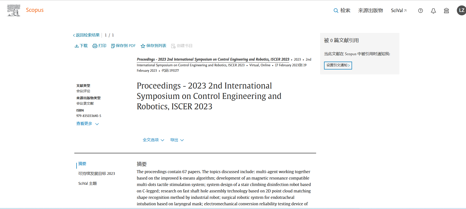 ISCER 2023 Scopus检索.png