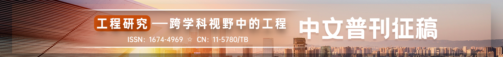 中文普刊-工程研究-会议云-banner-20231219.png