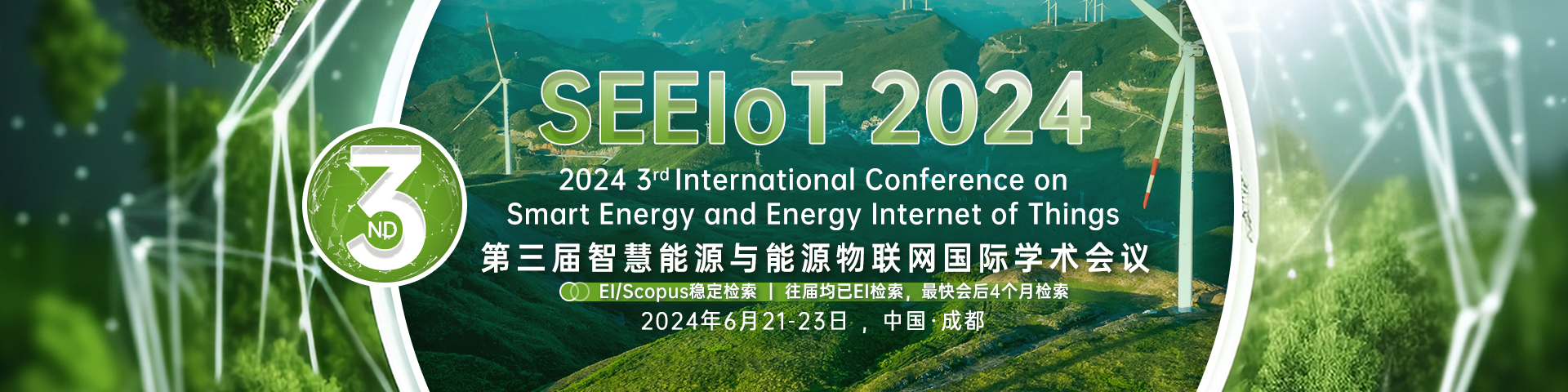 SEEIoT 2024-1920x480-中文检索.jpg