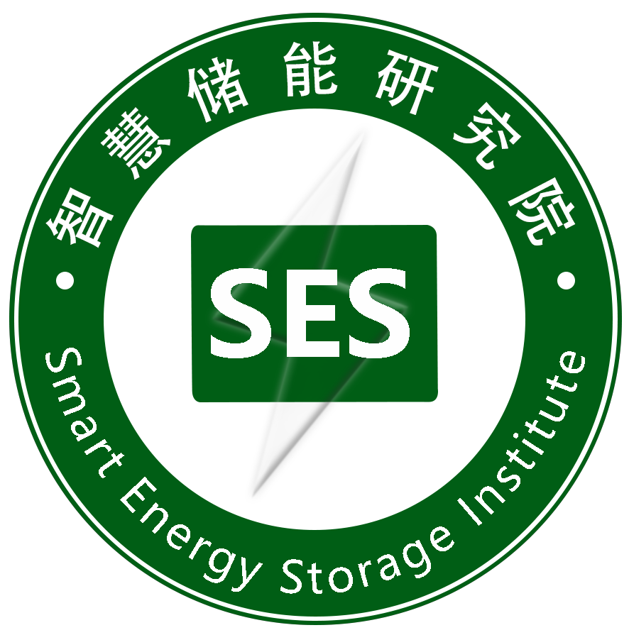 智慧储能研究院.png