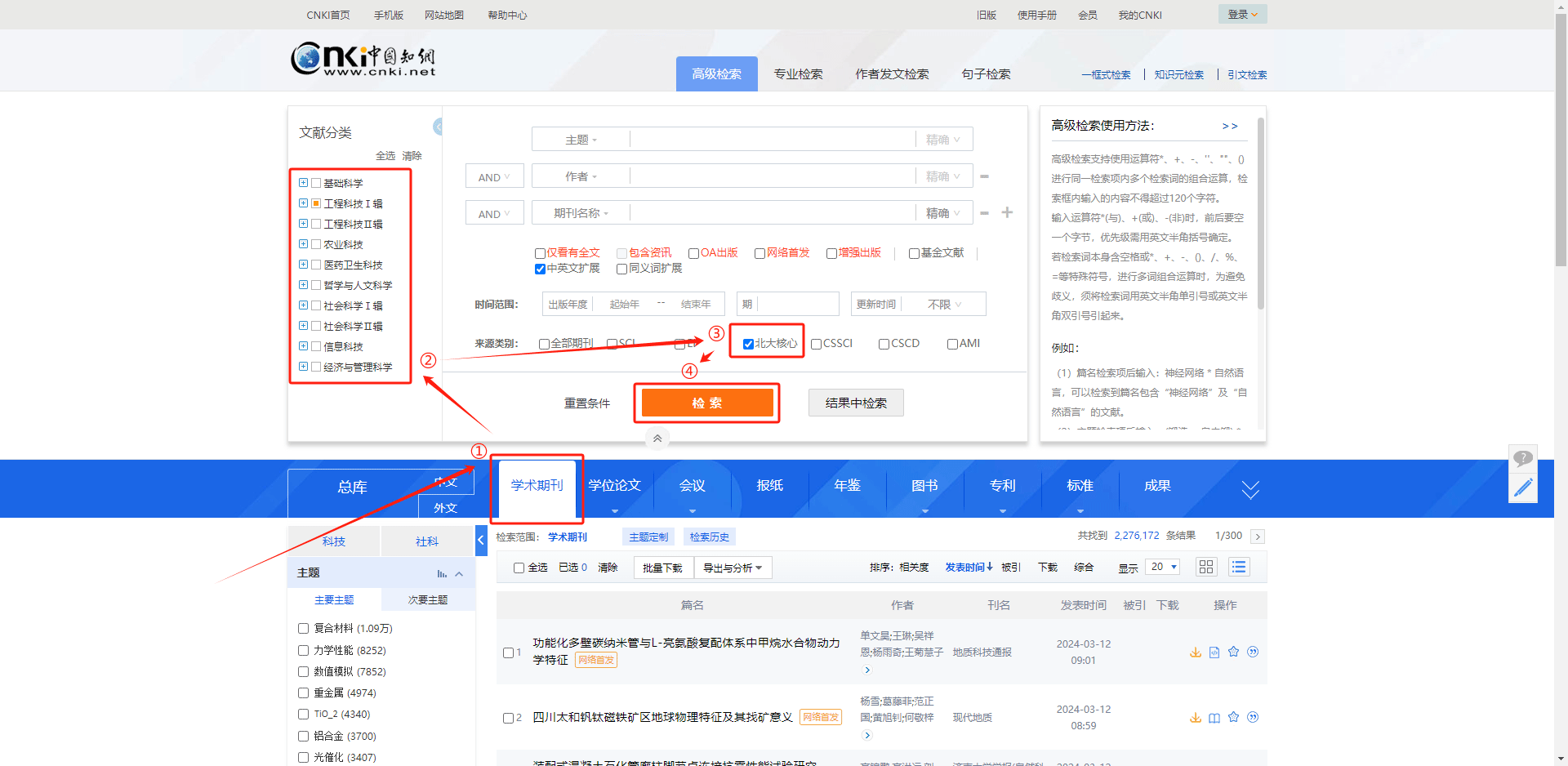 怎么查核心期刊