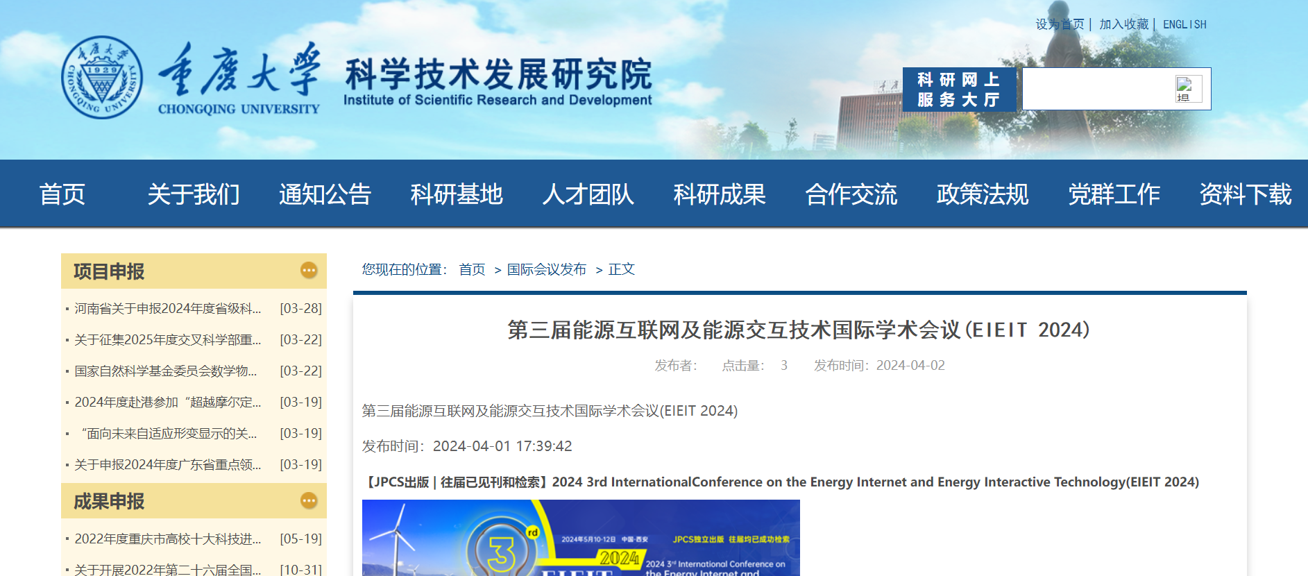 EIEIT上线重大截图.png