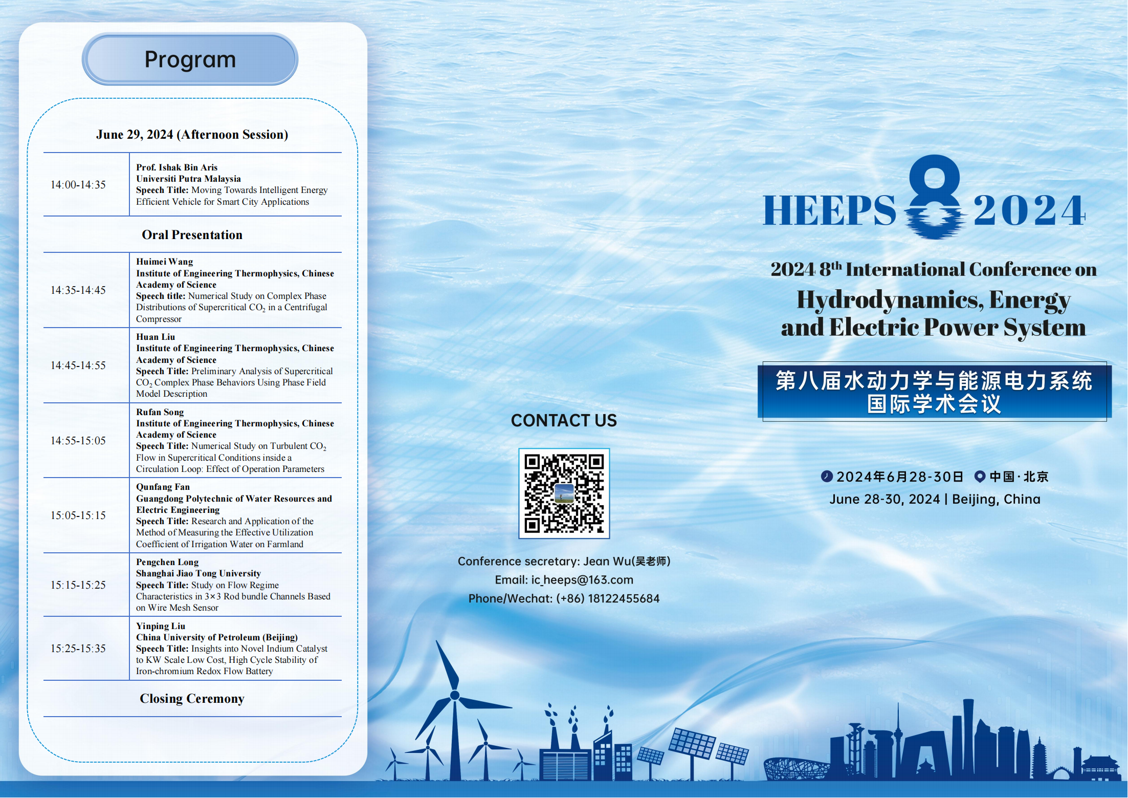 HEEPS 2024-折页-终版_00.png
