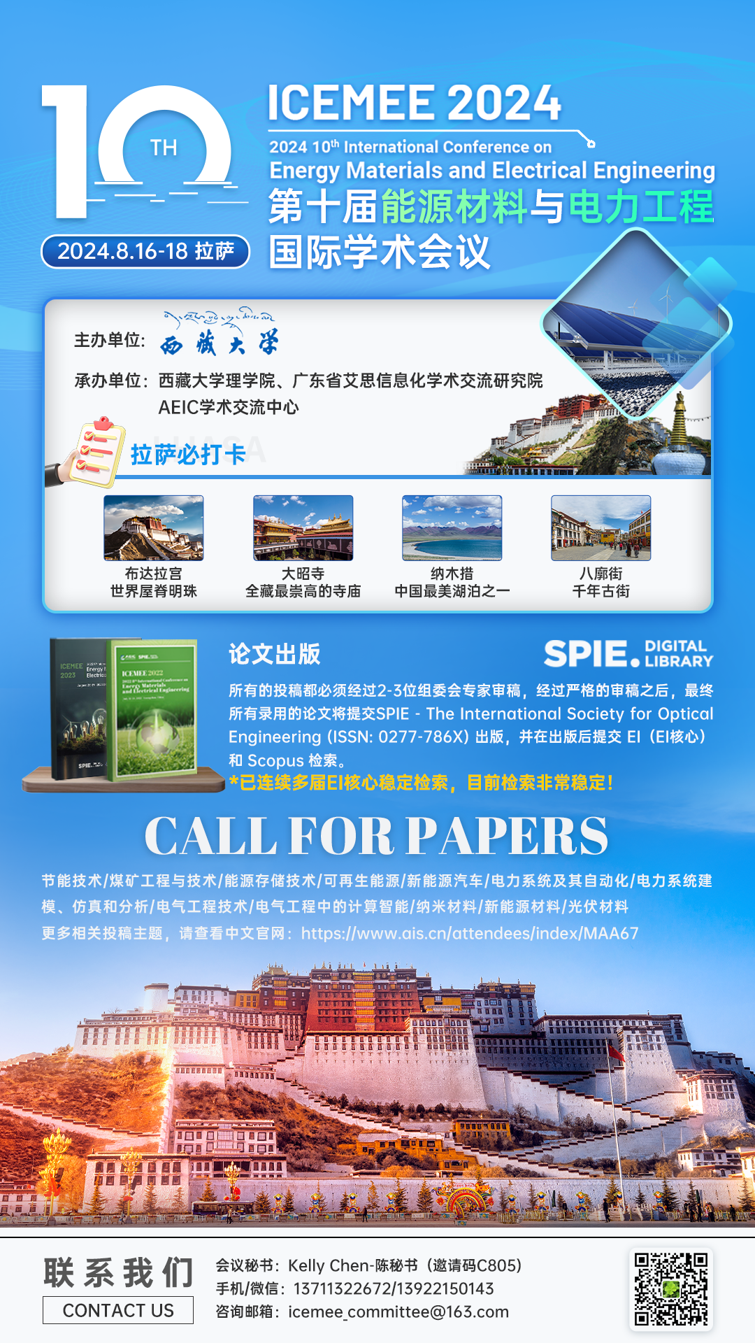 8月拉萨-ICEMEE 2024-会议宣传海报-20240428.png