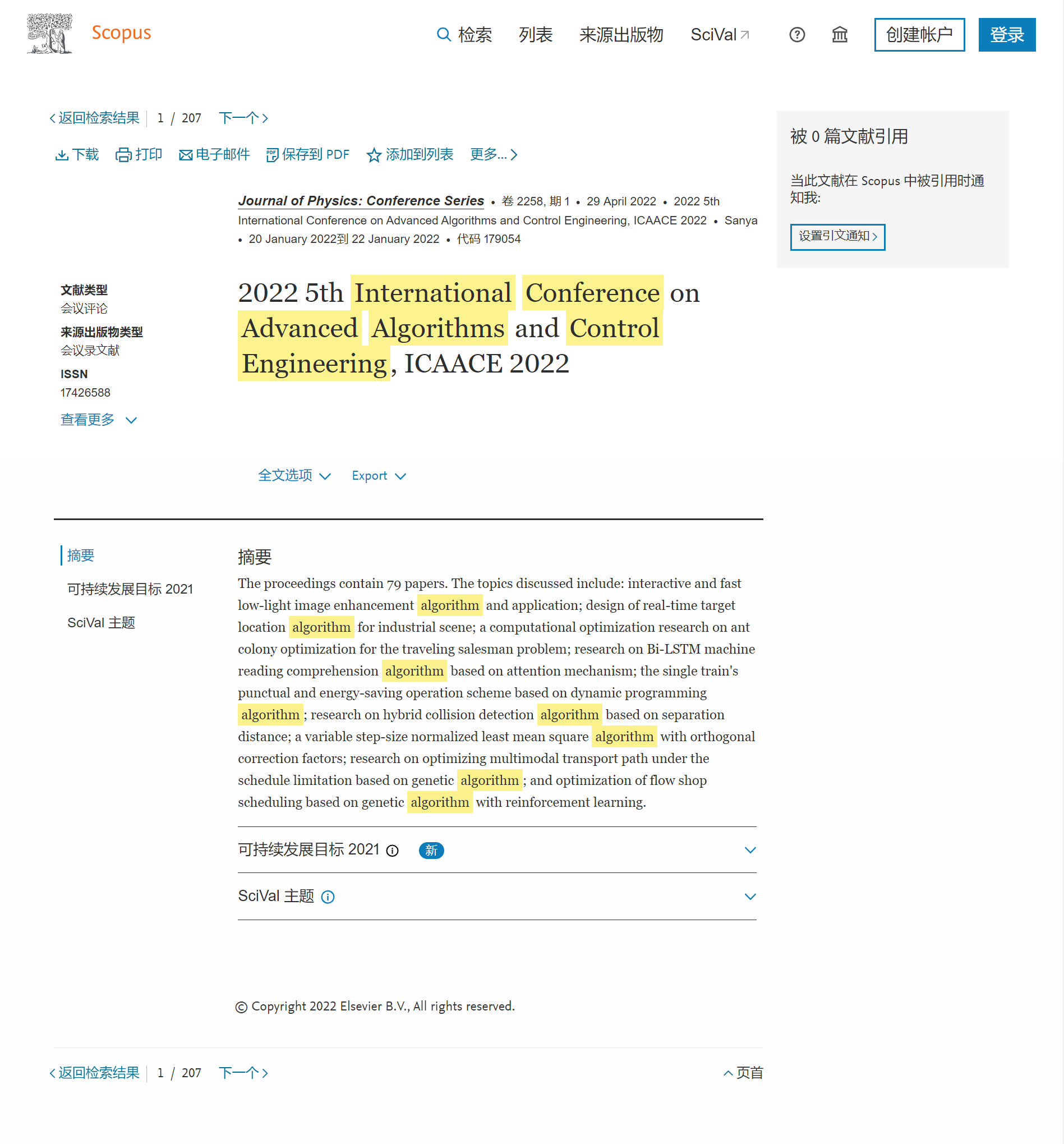 ICAACE 2022 SCOPUS检索截图.png