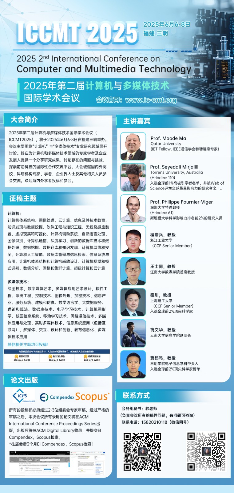 ICCMT会议海报.jpg