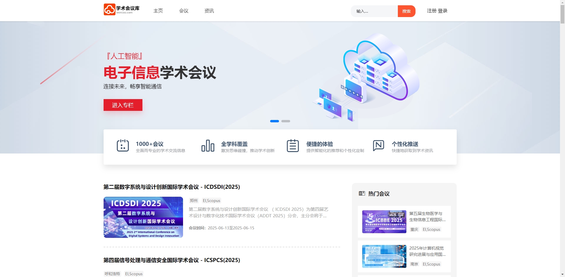 学术会议库g