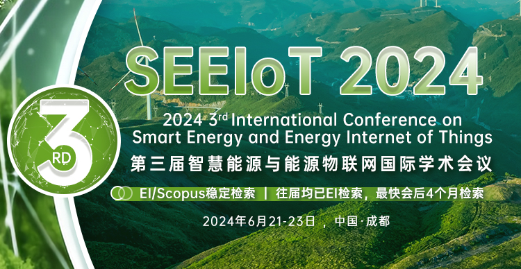 【JPCS出版】第三届智慧能源与能源物联网国际学术会议（SEEIoT 2024）