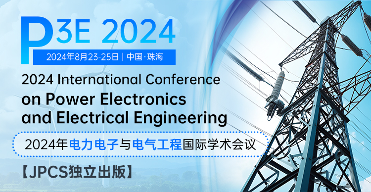 2024年电力电子与电气工程国际学术会议（P3E 2024）