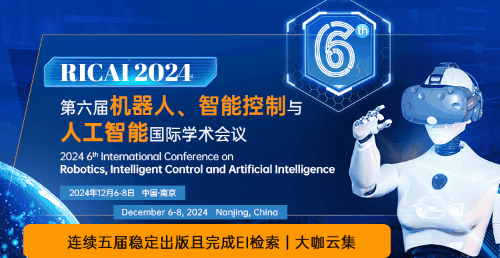 【IEEE出版，南京邮电大学主办】第六届机器人、智能控制与人工智能国际学术会议（RICAI 2024）
