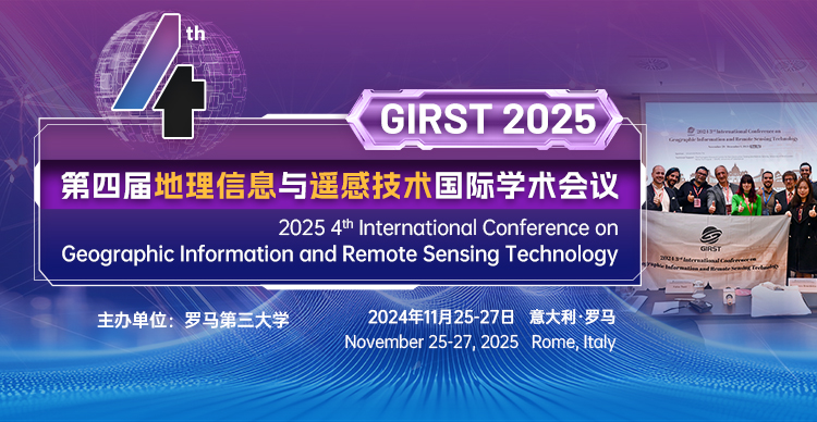 【往届已检索】第四届地理信息与遥感技术国际学术会议（GIRST 2025）