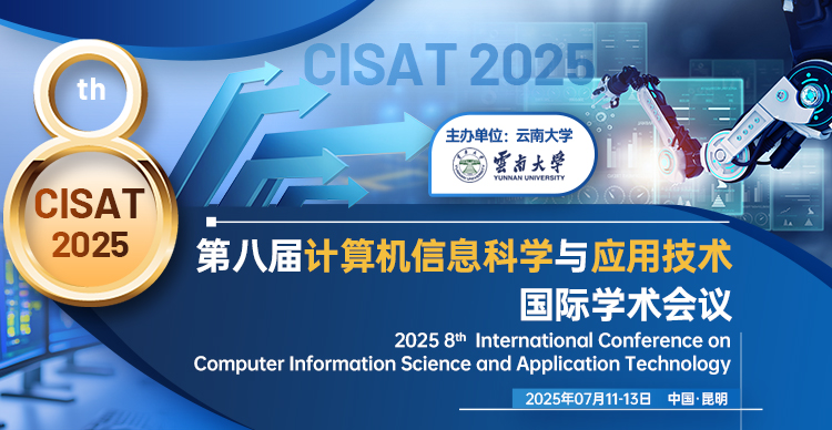 第八届计算机信息科学与应用技术国际学术会议（CISAT 2025）