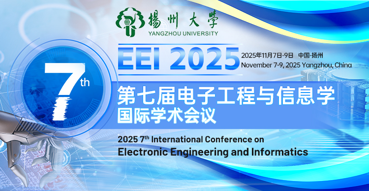 第七届电子工程与信息学国际学术会议（EEI 2025）