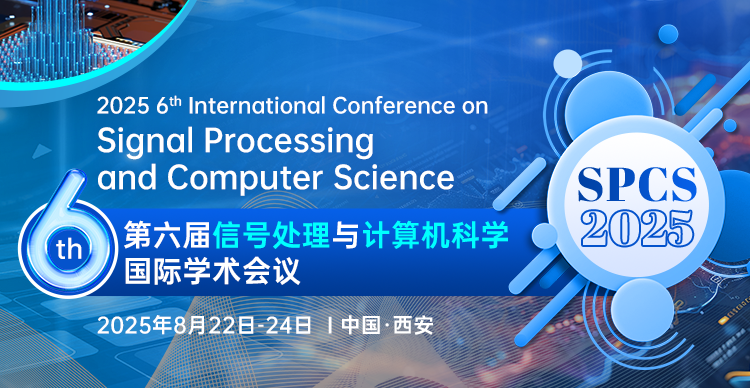 第六届信号处理与计算机科学国际学术会议（SPCS 2025）