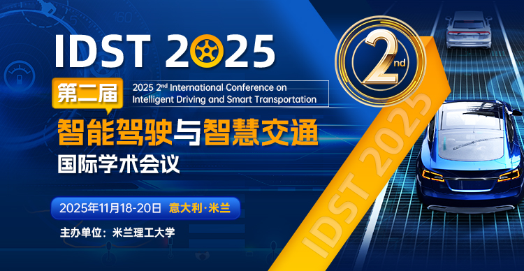 第二届智能驾驶与智慧交通国际学术会议（IDST 2025）