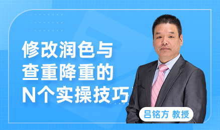 修改润色与查重降重的N个实操技巧