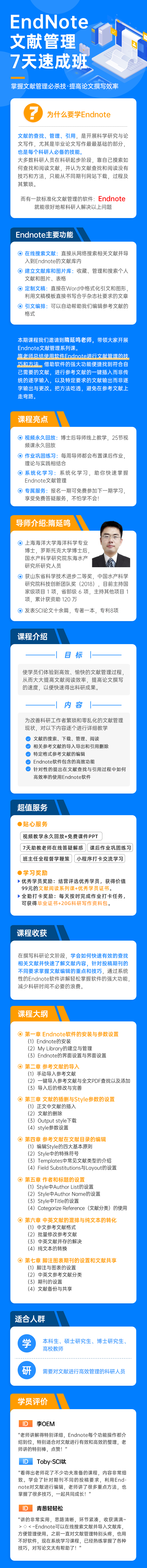 Endnote文献管理-7天速成-详情页.jpg