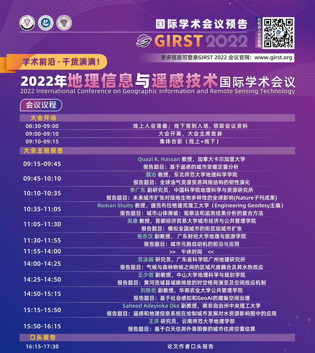 会议议程.jpg